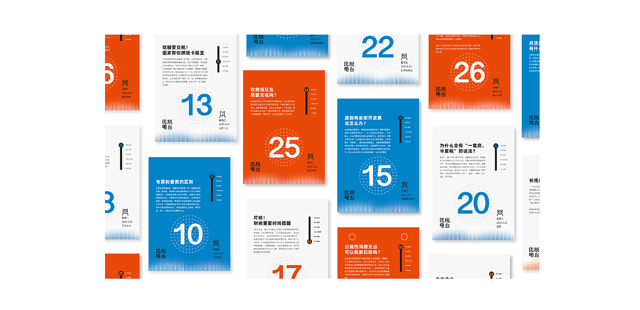 优税电台·财税知识日历 FM ustax