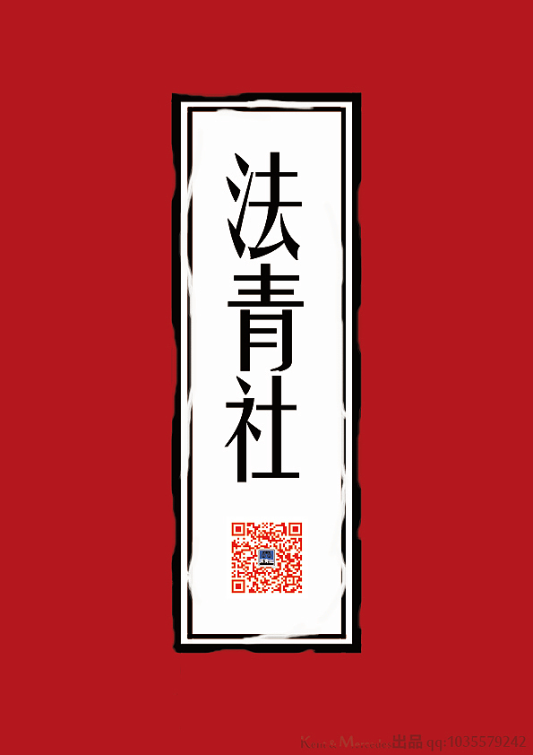 湖南大学法律青年社传单