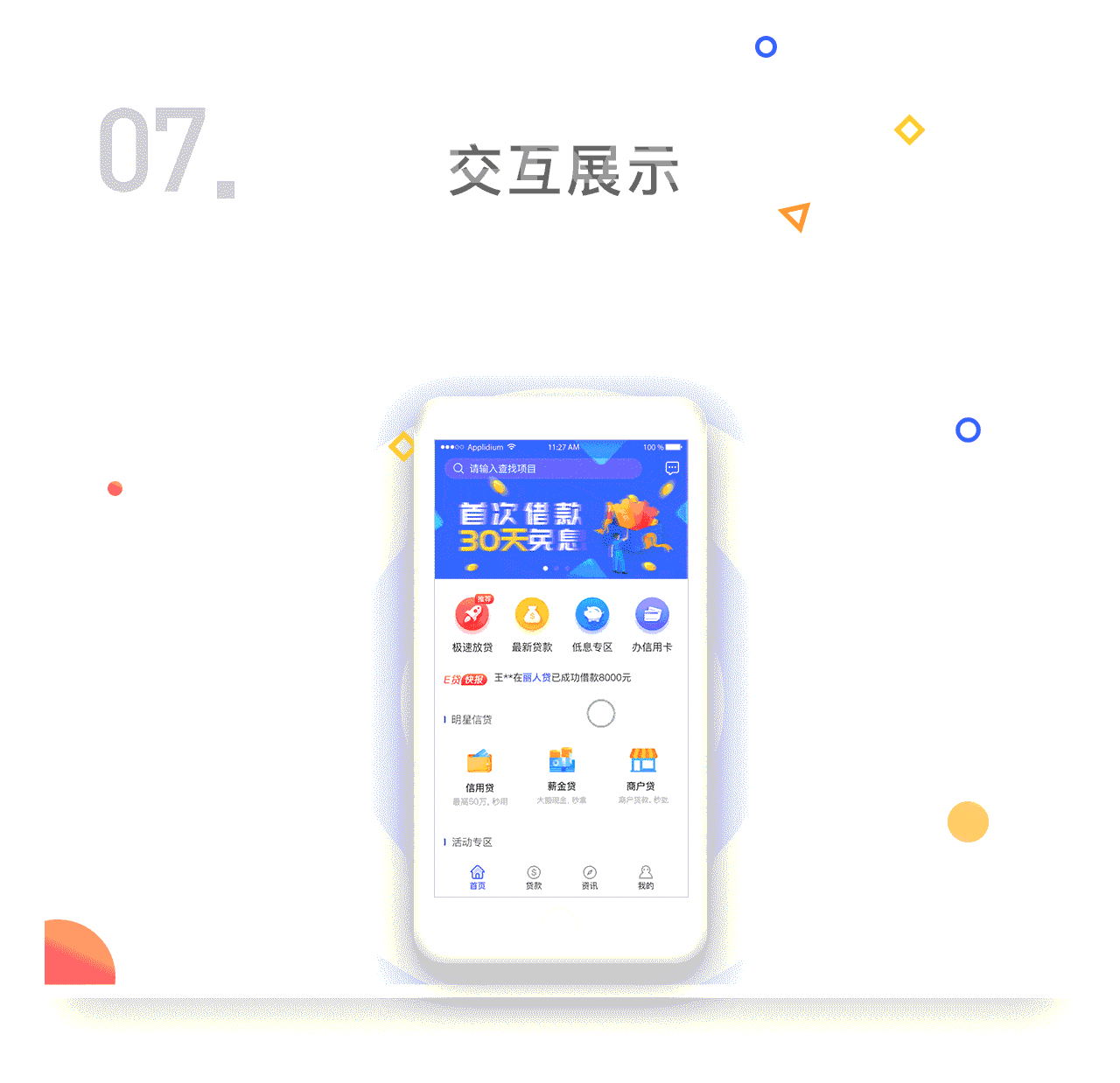 易现贷APP设计练习（图ZMTE5MjY3Mjg4） - APP界面 - 站酷设计师伖噯原创素材 - 站酷ZCOOL