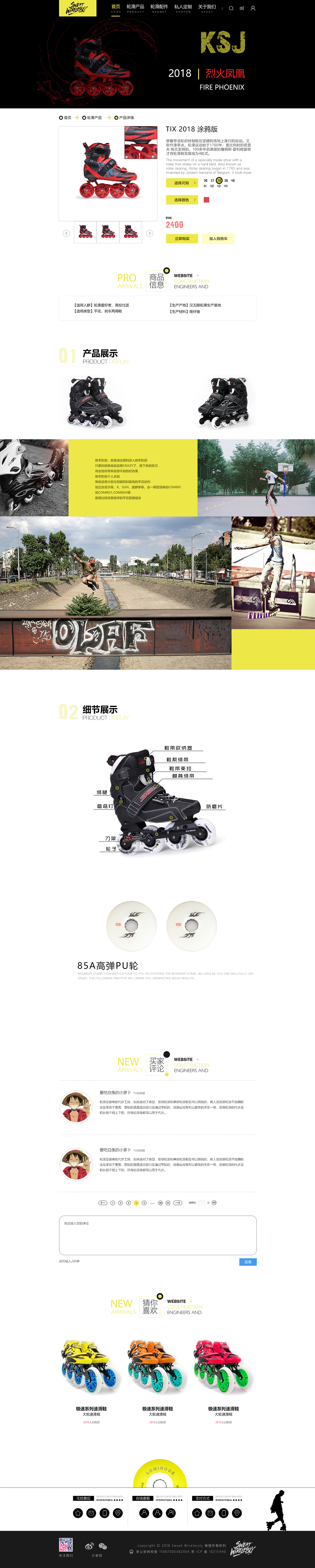 轮滑垂直电商（图ZMTM0MzI3MzUy） - 电商 - 站酷设计师何兮丶原创素材 - 站酷ZCOOL