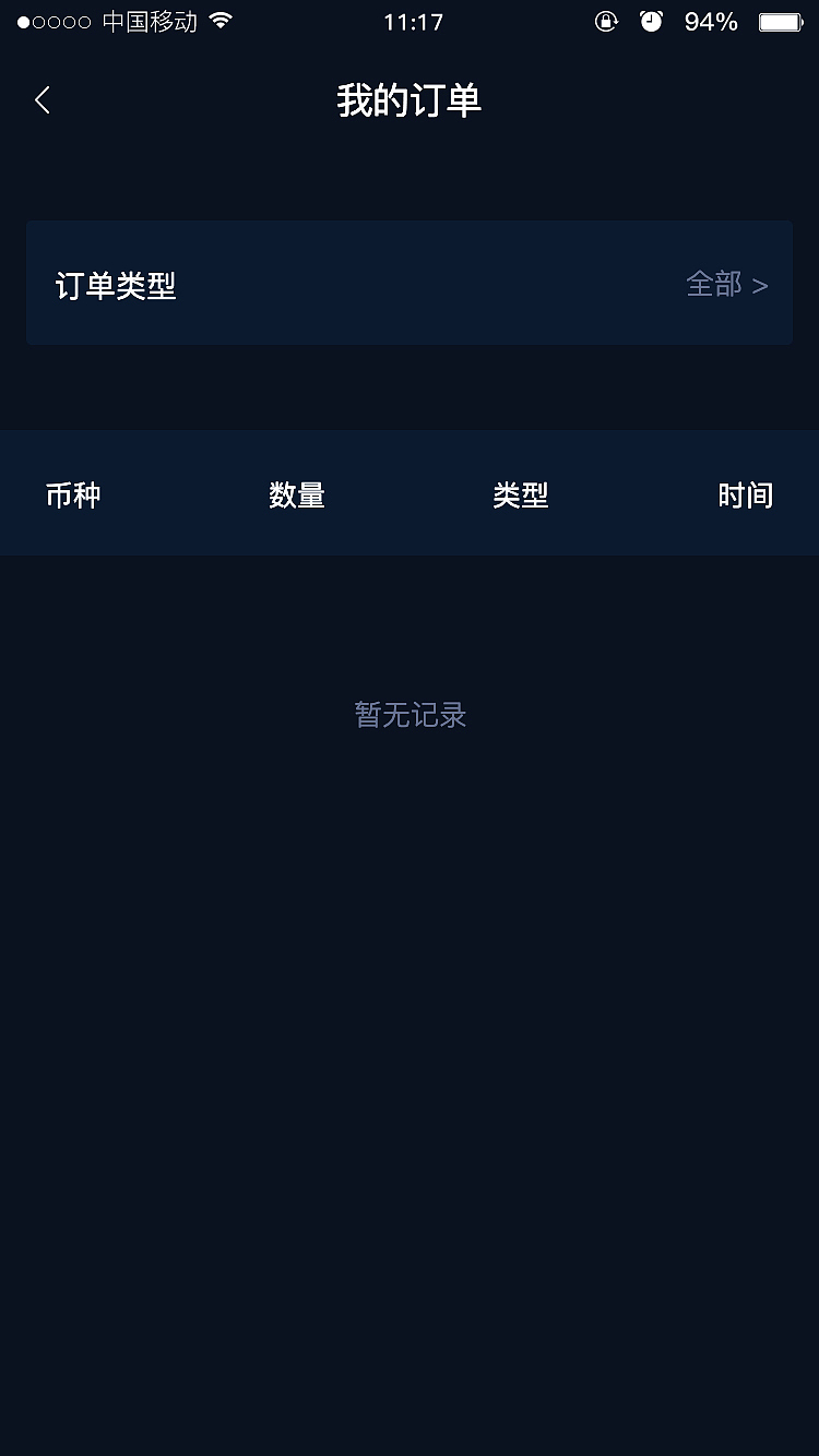 区块链app