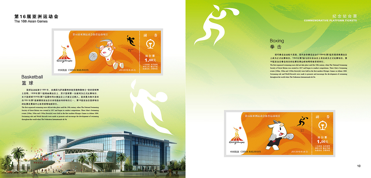《第16届亚洲运动会》（图ZMjM2ODMxMDU2） - 书籍/画册 - 站酷设计师sunny_landy原创素材 - 站酷ZCOOL