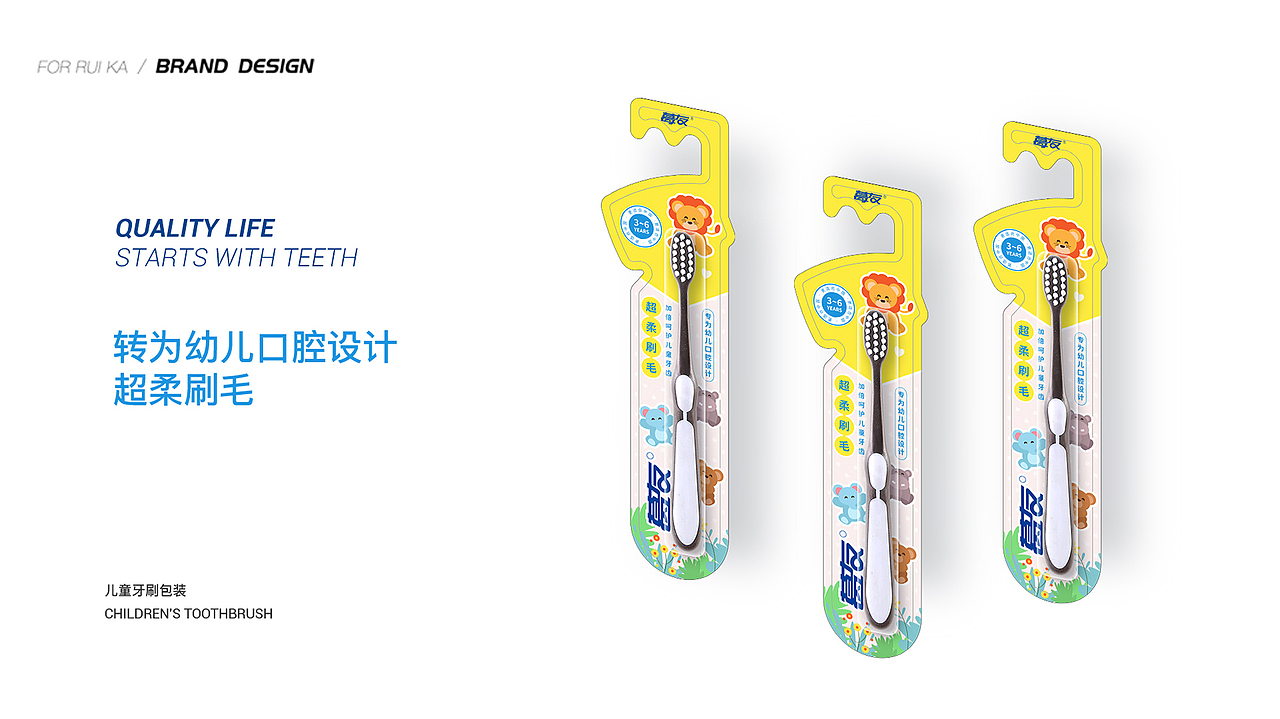【瑞咖/品牌全案】旷野刷业 | 保护牙齿尽在刷牙时刻（图ZMjUxMzM2ODcy） - 包装 - 站酷设计师瑞小咖原创素材 - 站酷ZCOOL
