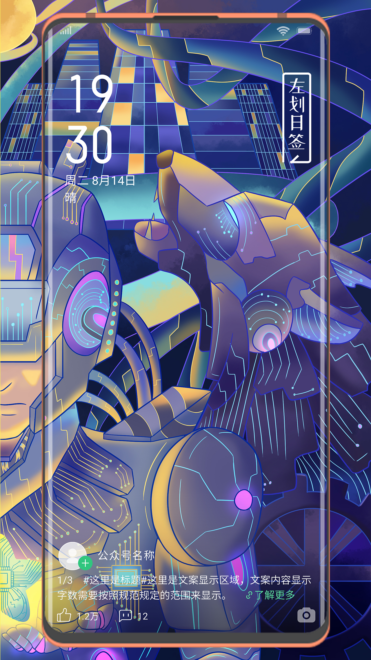 国潮插画---《国潮文化与未来科技》|平面|海报|贰月今日 - 原创作品