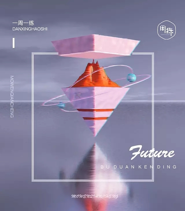 一周一练第三周：C4D打造概念艺术海报