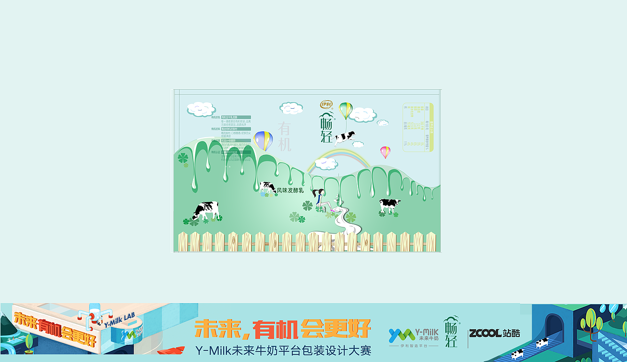 畅轻 “亲近自然，有机会更好”，（图ZMTIzMTI5MTU2） - 包装 - 站酷设计师师设计原创素材 - 站酷ZCOOL