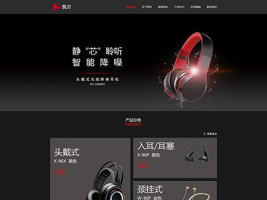 耳机（个人主页-ZMzk0NTIzODQ=） - 企业官网 - 站酷设计师张明轩原创素材 - 站酷ZCOOL