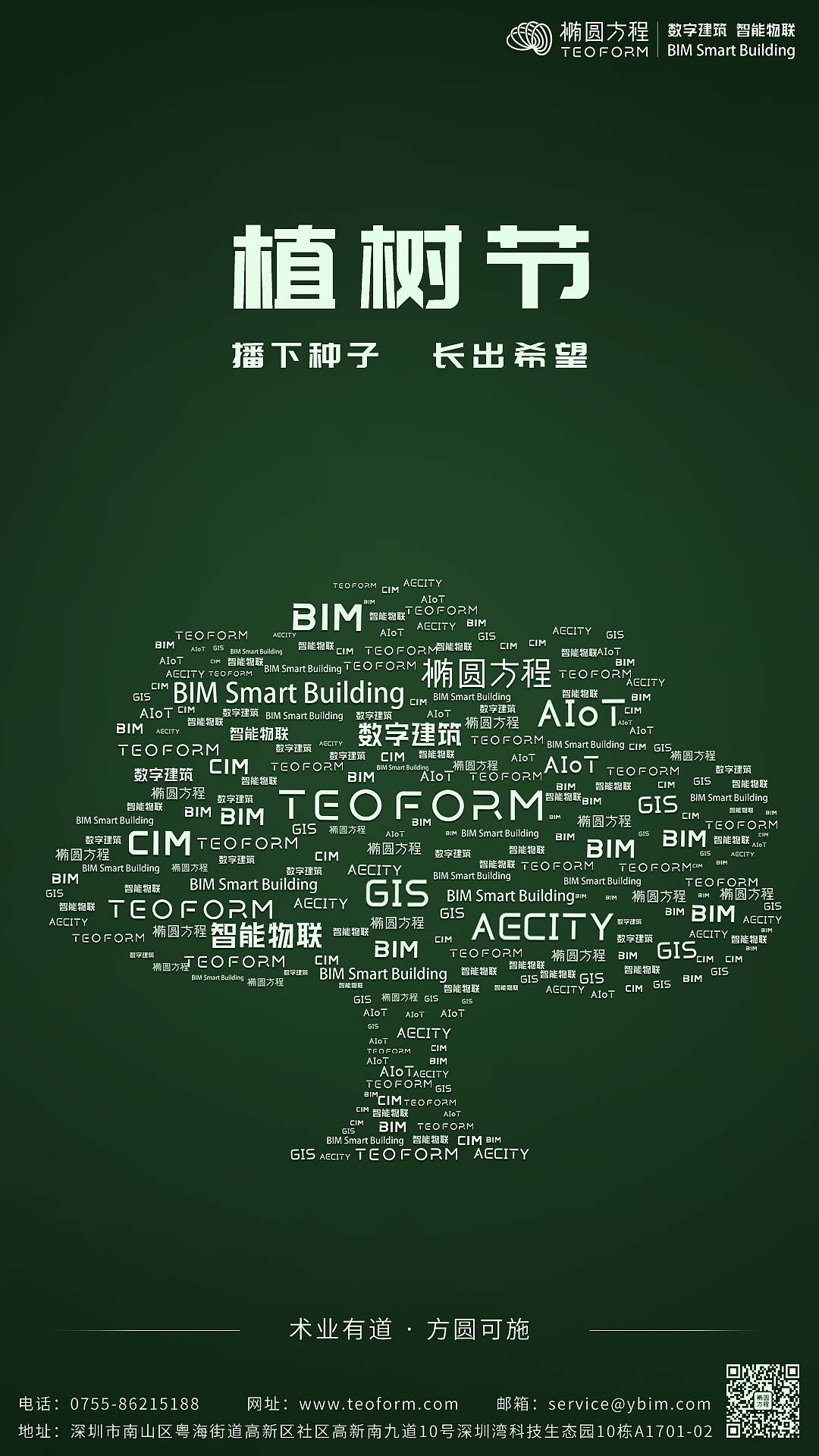 植树节海报
