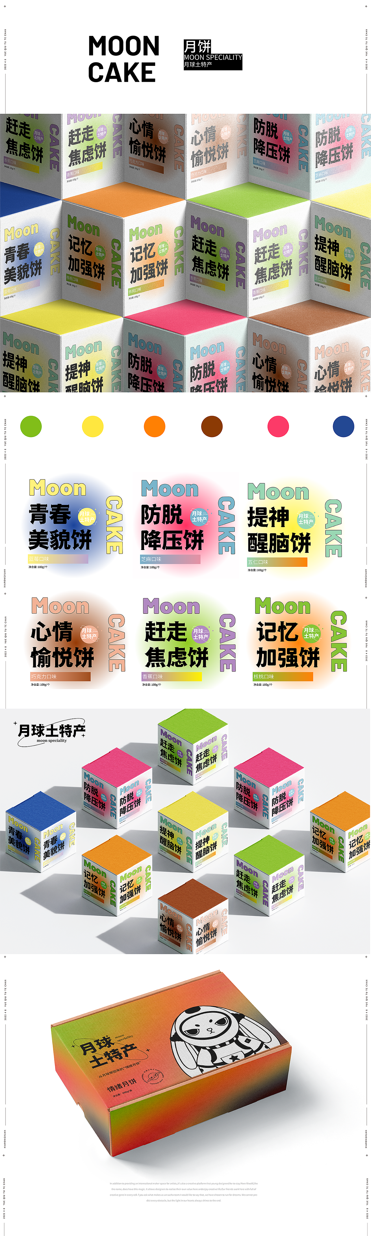 月球土特产——品牌包装设计(图ZMzAyNTQ3NTI0) - 品牌 - 站酷设计师栓栓子_原创素材 - 站酷ZCOOL