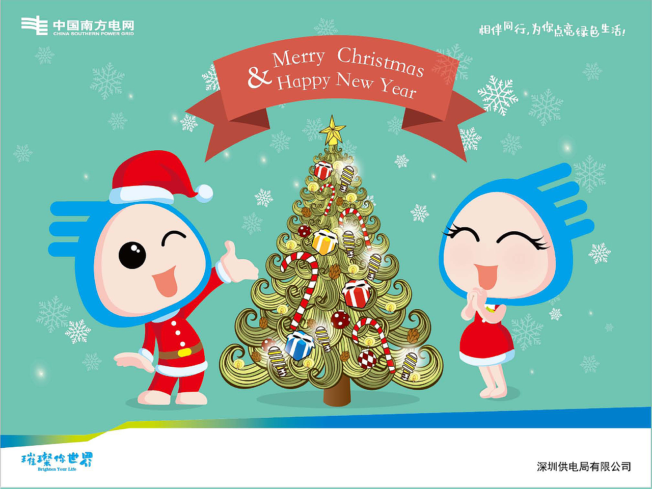 深圳供电局吉祥物的周边海报