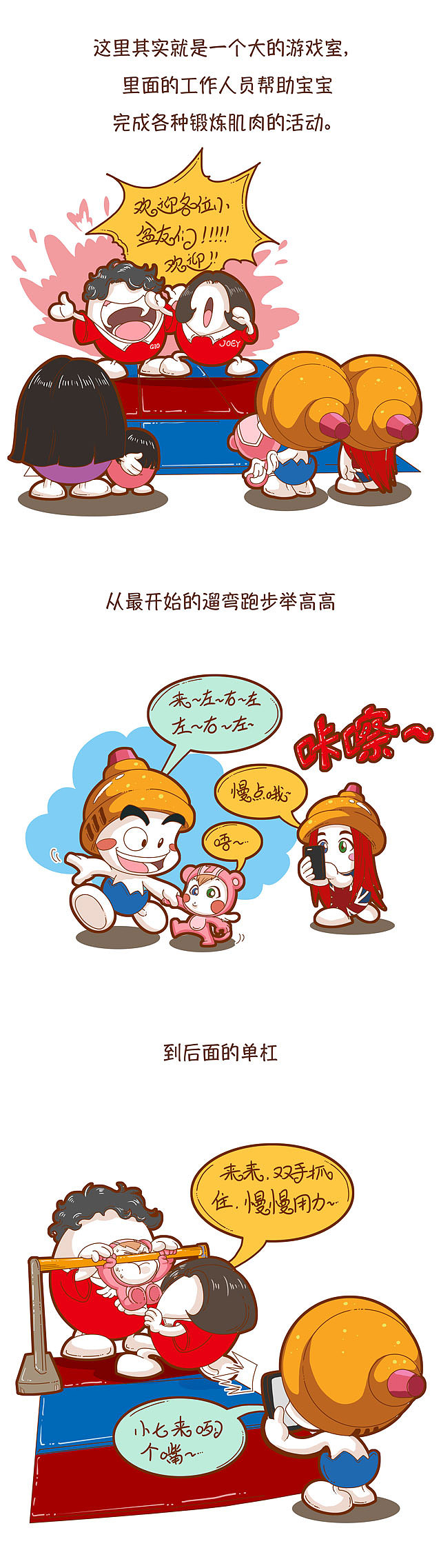 健身要从娃娃抓起（图ZMTA4MTQyOTQ0） - 中/长篇漫画 - 站酷设计师伊月hieyue原创素材 - 站酷ZCOOL