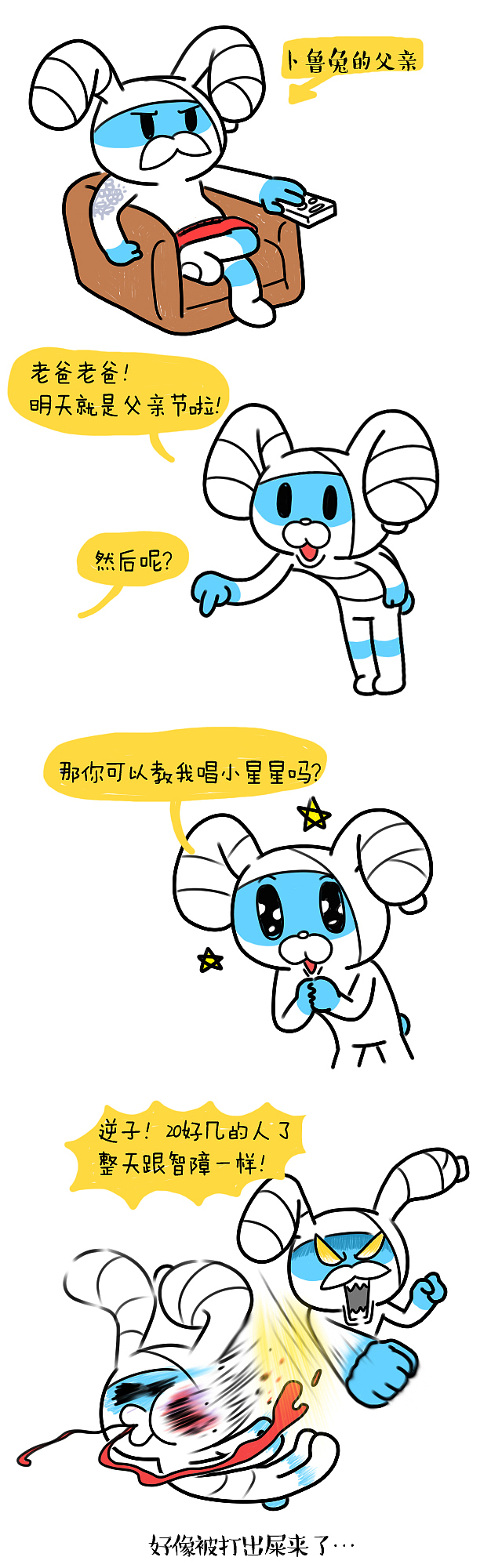 #卜鲁兔#父子情（图ZNTE4NDQ4NDA=） - 短篇/格漫 - 站酷设计师卜鲁兔_bluetoo原创素材 - 站酷ZCOOL