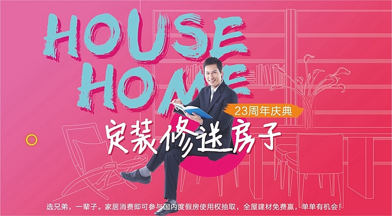 12月16/17日兄弟装饰岁末家居狂欢节,刚好遇见李玉刚