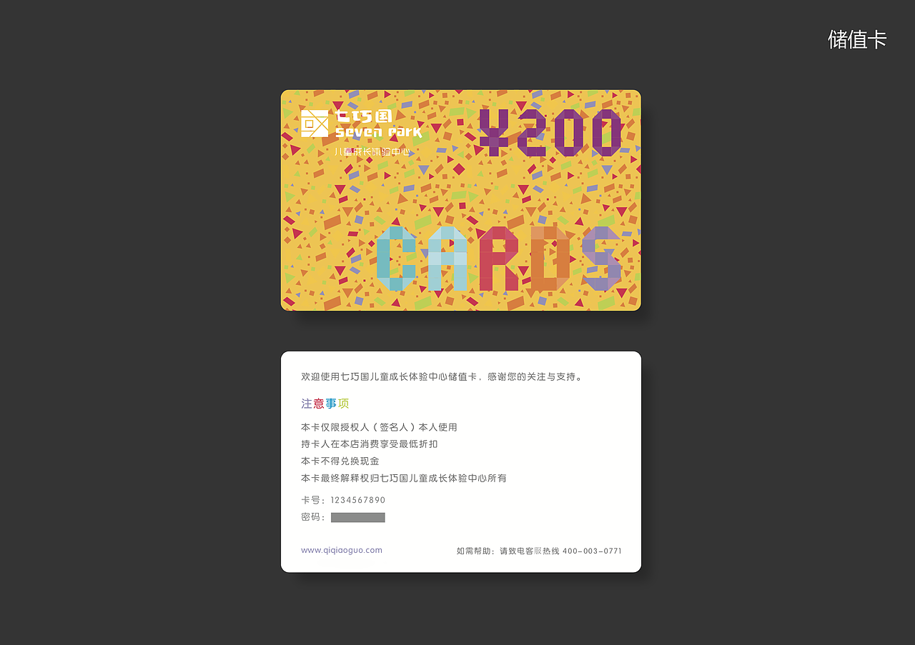 七巧国视觉基本物料设计