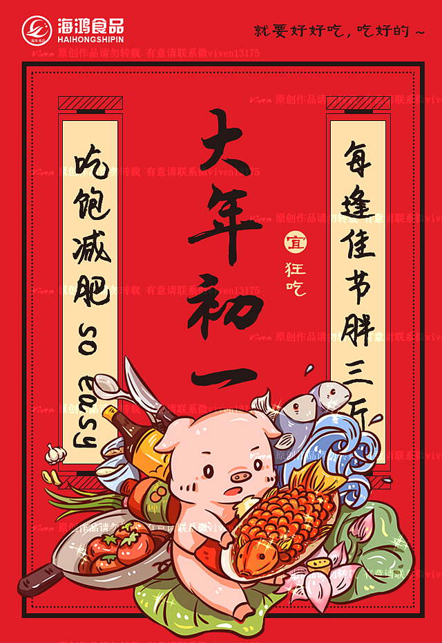 2019 春节品宣