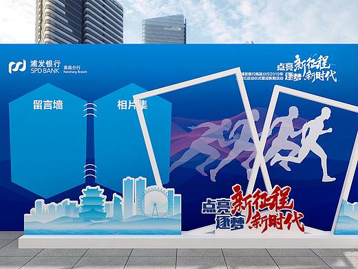 开门红跑步活动