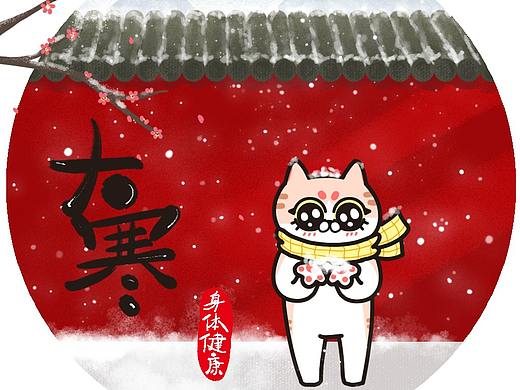大寒