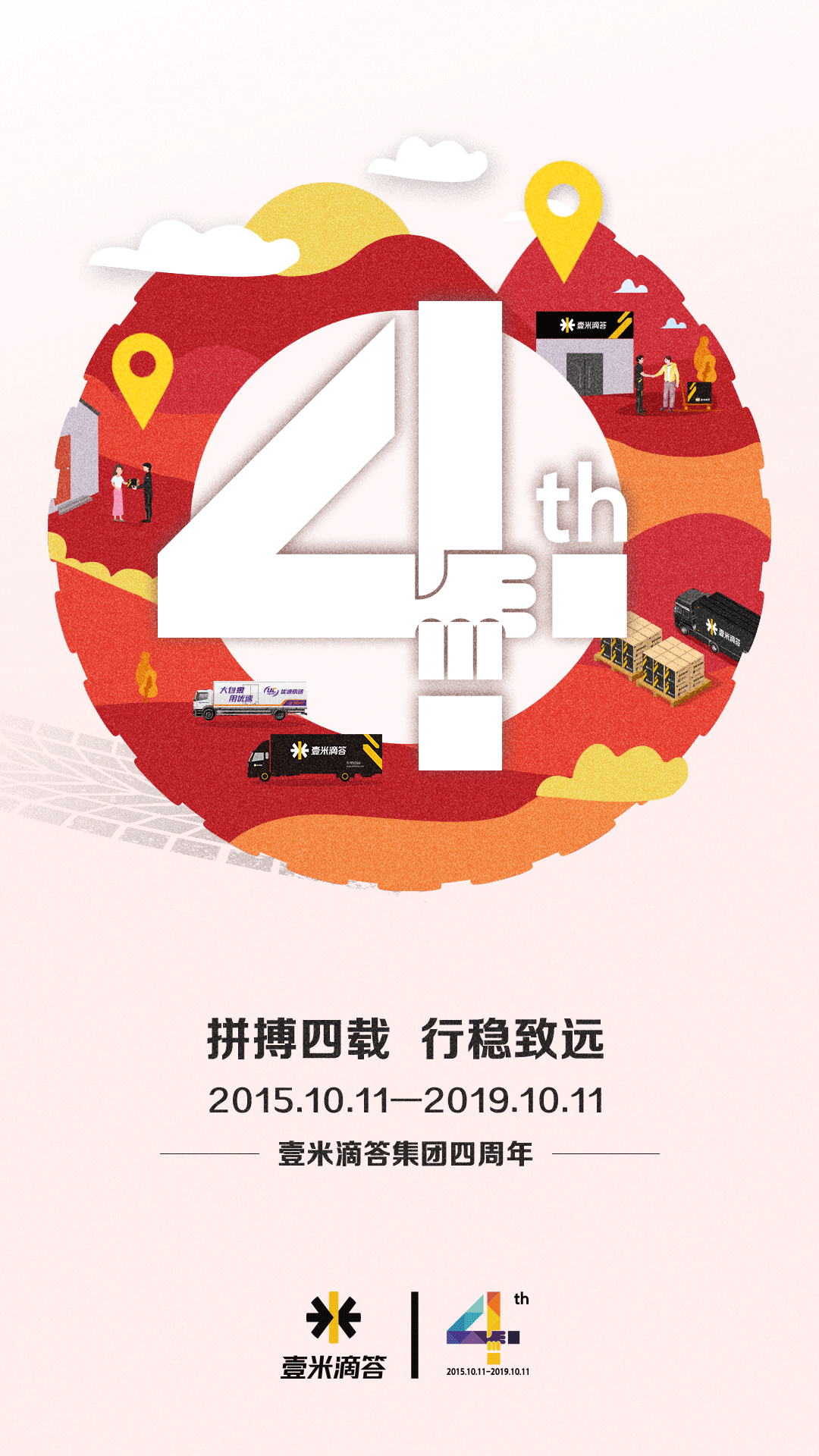 公司4周年海报（图ZMTk4MzU1ODEy） - 其他平面 - 站酷设计师六月里的阳光原创素材 - 站酷ZCOOL