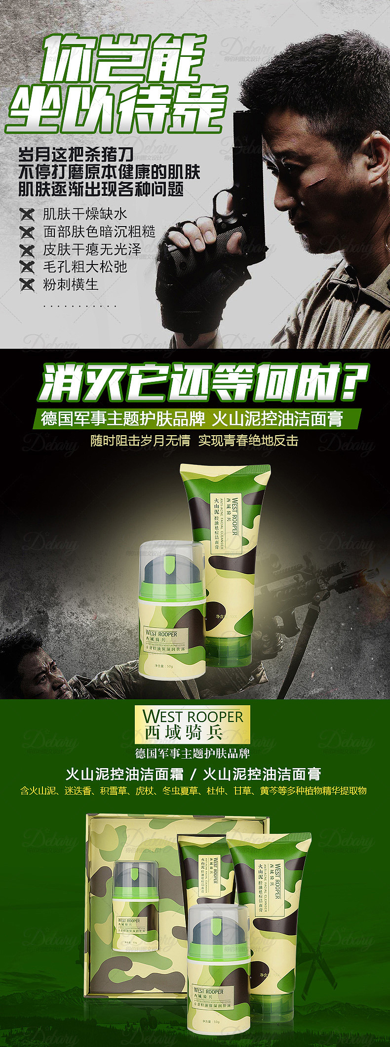 西部骑兵德国军事主题化妆品详情设计