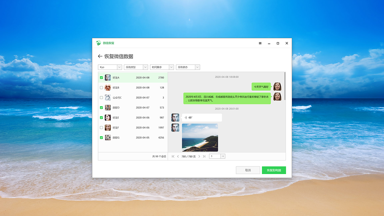 微信恢复产品界面设计（图ZMjQwMjYzNTc2） - 软件界面 - 站酷设计师viclorr原创素材 - 站酷ZCOOL