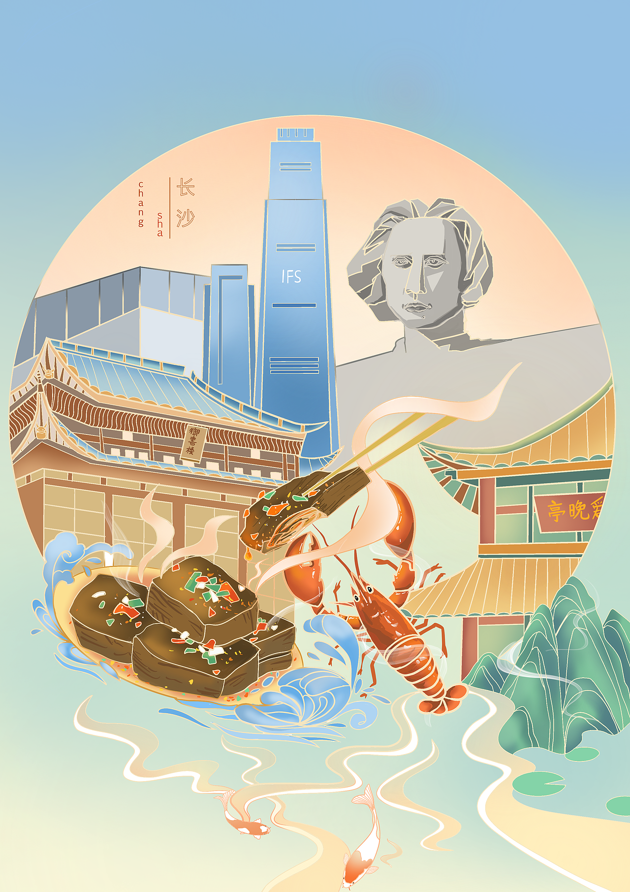 国风城市插画～长沙