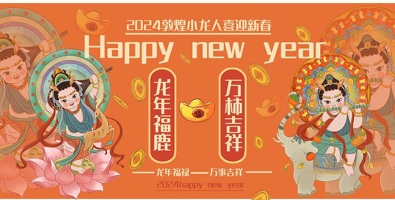 2024龙年IP插画设计
