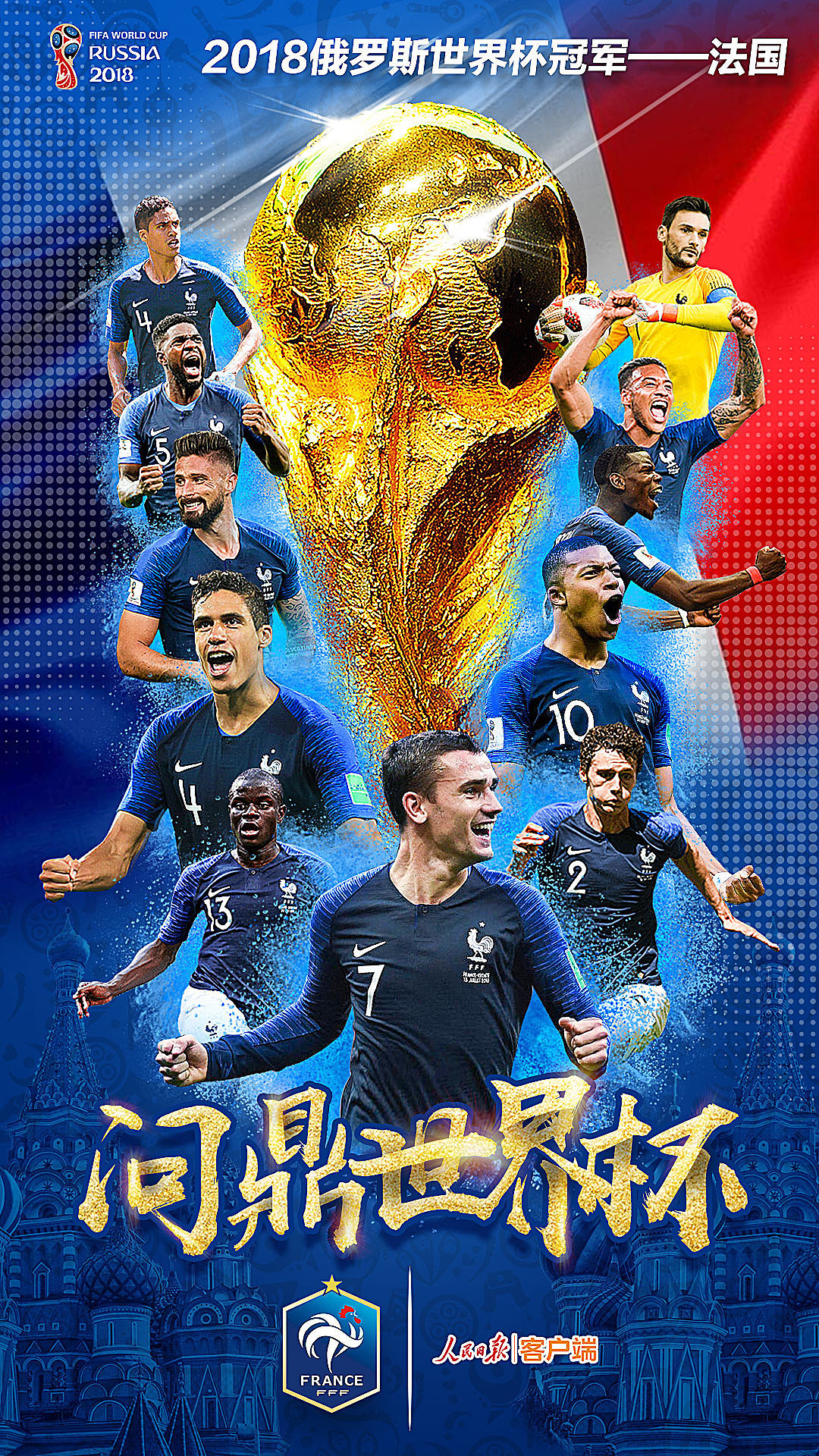 拜仁发布世界杯球员海报：我们想要成为世界冠军的球员_PP视频体育频道