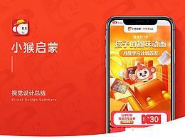 教育類項(xiàng)目視覺設(shè)計(jì)總結(jié)