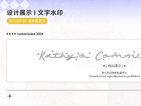 【水印设计】文字水印设计展示