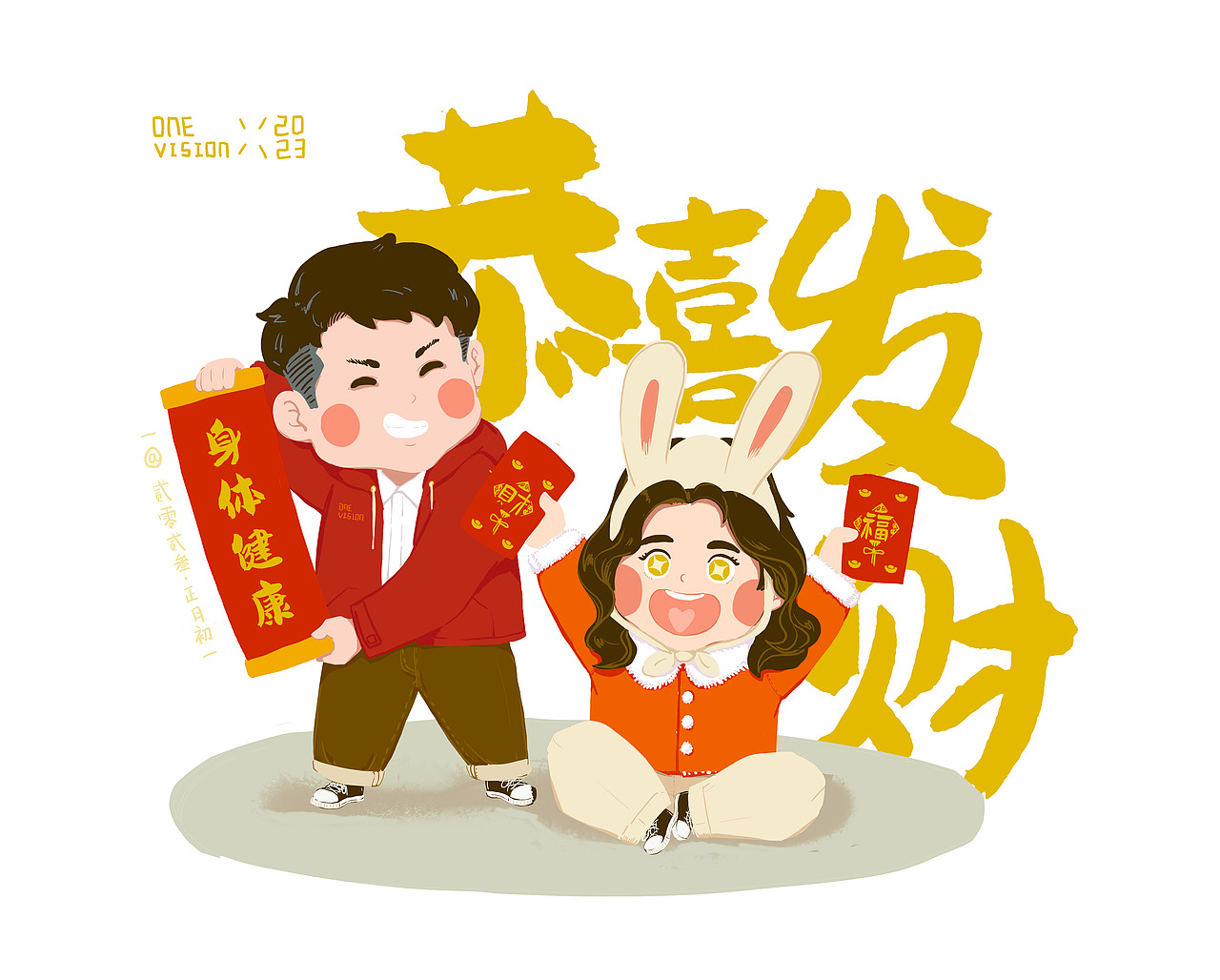 兔年大吉之恭喜发财（图ZMzI4MzUxMjYw） - 创作习作 - 站酷设计师Rootkun原创素材 - 站酷ZCOOL