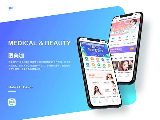 医美咖App