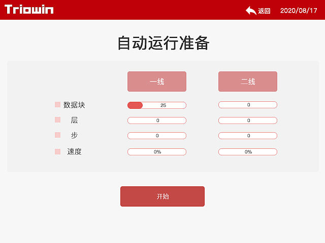TRP-200码垛机器人UI操作界面（图ZMjc3OTYxOTQ4） - 其他工业/产品 - 站酷设计师yanjiaqi原创素材 - 站酷ZCOOL