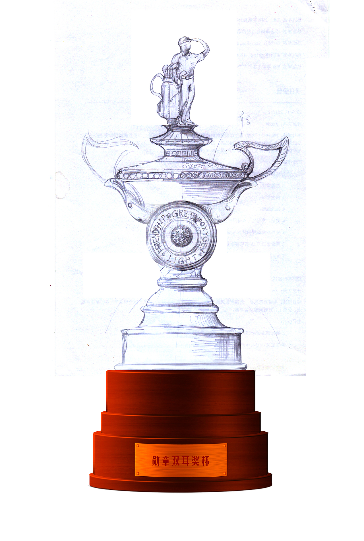 日常奖杯设计手绘稿