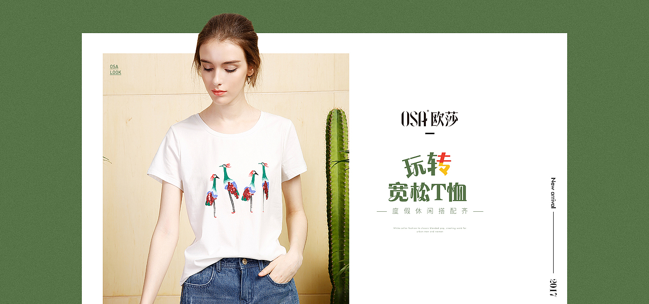 2017欧莎唯品女装