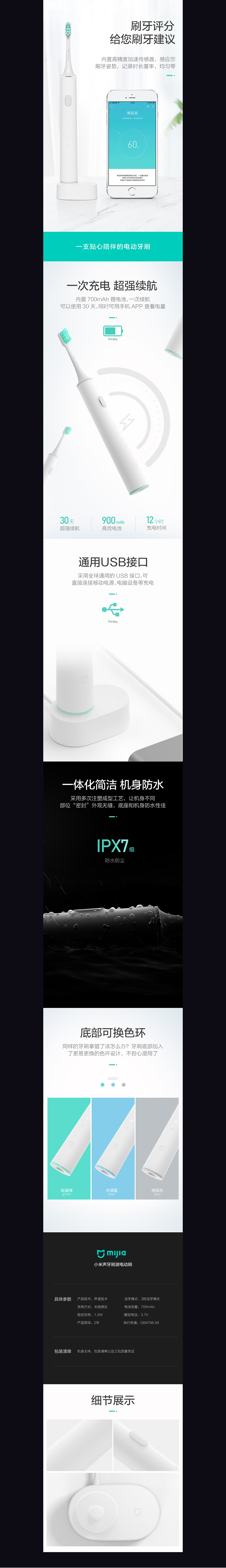 两个详情页练习-3C智能电动牙刷护肤品化妆品保湿水