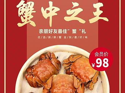 大闸蟹