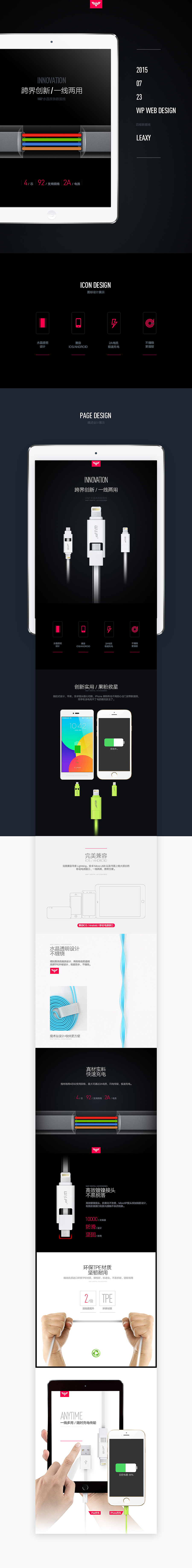 裂奇【详情页】WP四条数据线产品详情页