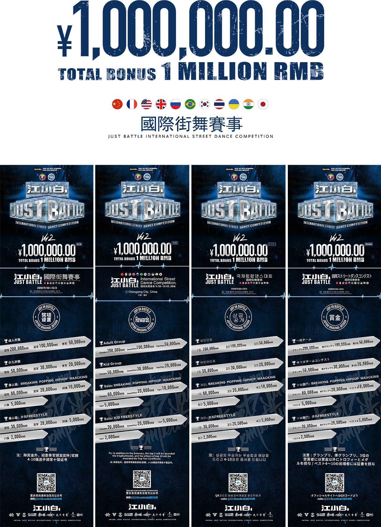 江小白JustBattle国际街舞赛事Vol.2,完美落幕!