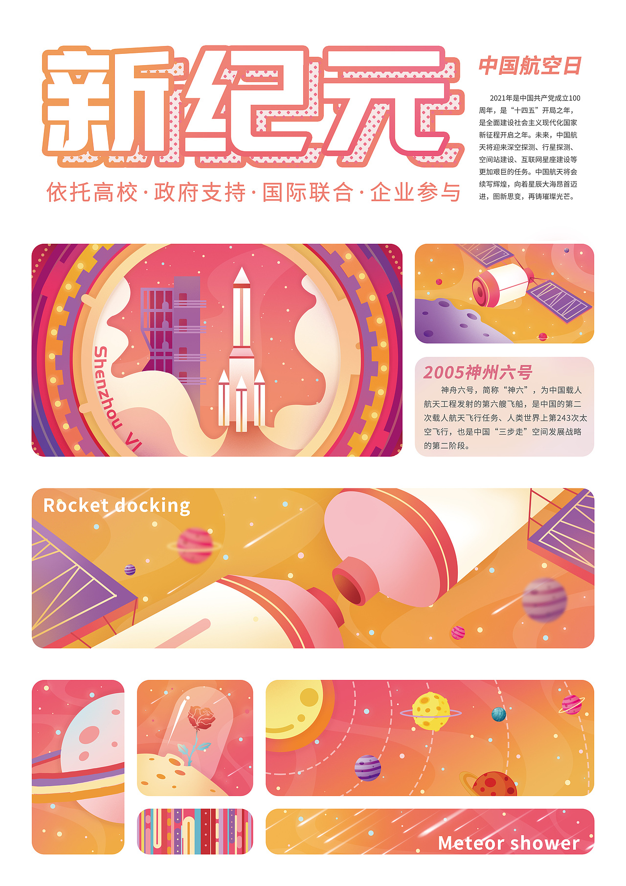 第六届“中国航天日”主题创意海报设计大赛参赛作品（图ZMjYyMDc4Mjg0） - 海报 - 站酷设计师小透明ashannnnn原创素材 - 站酷ZCOOL