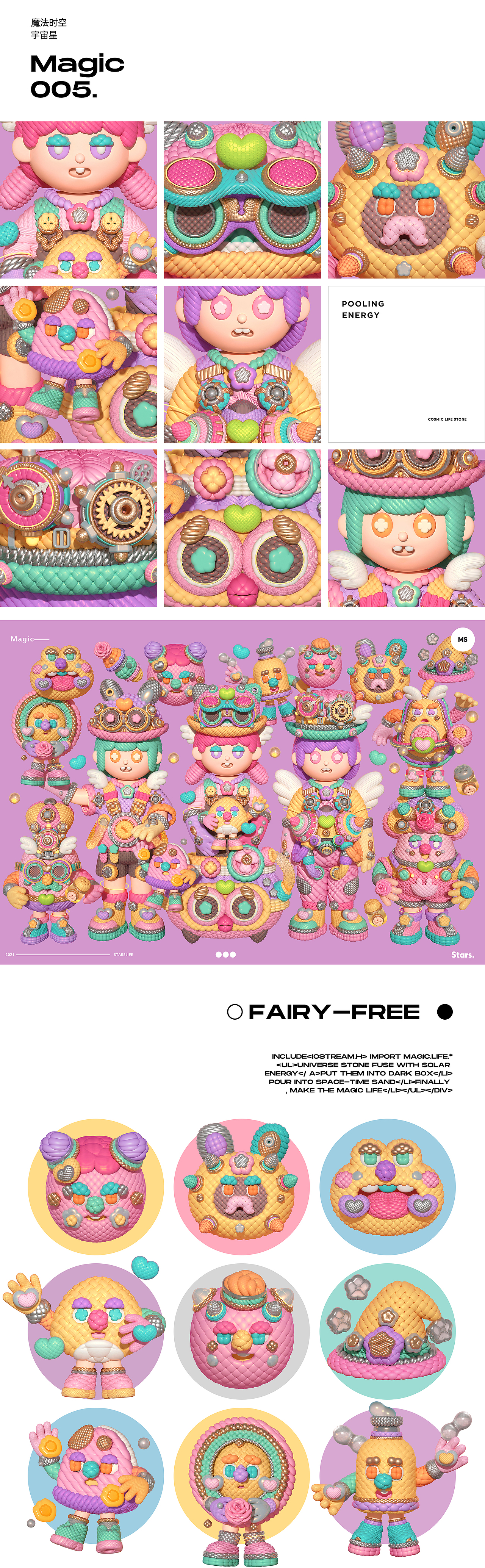 宇宙魔法世界-生命的奇迹