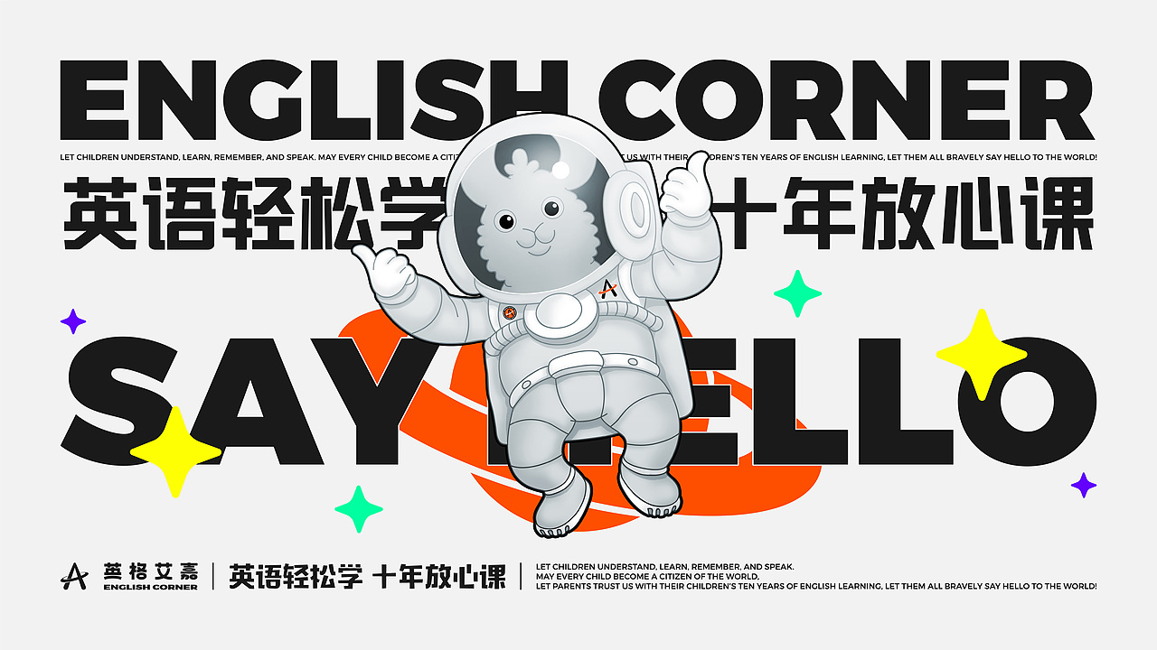 A+ 英格艾嘉 ENGLISH CORNER / 提案