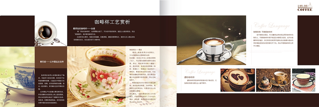 2013大学咖啡宣传画册