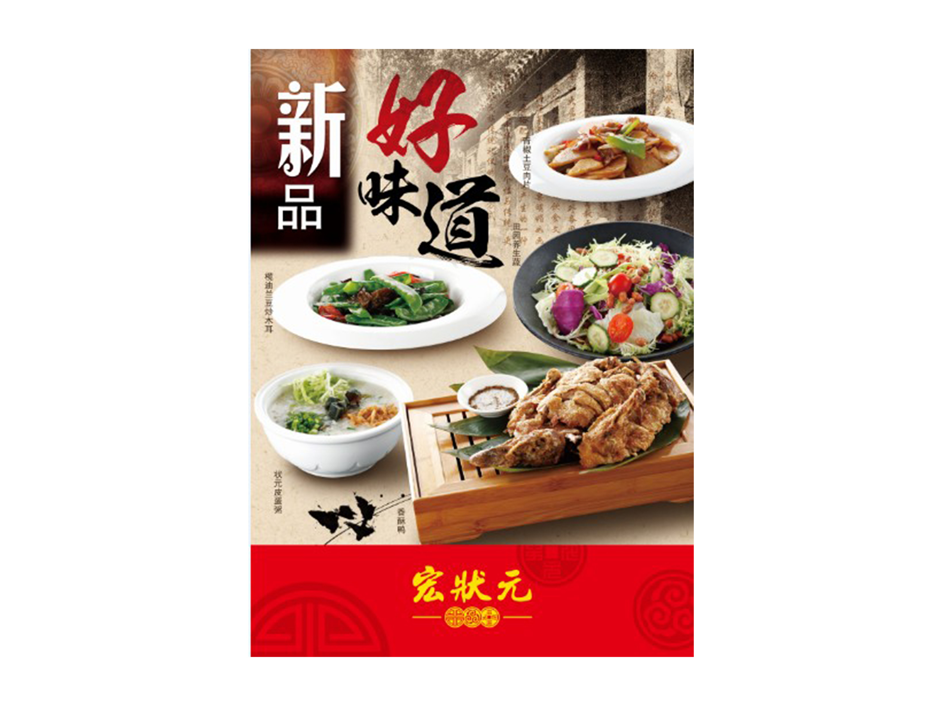 某粥铺的宣传海报