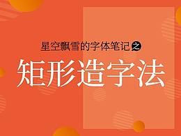 字体