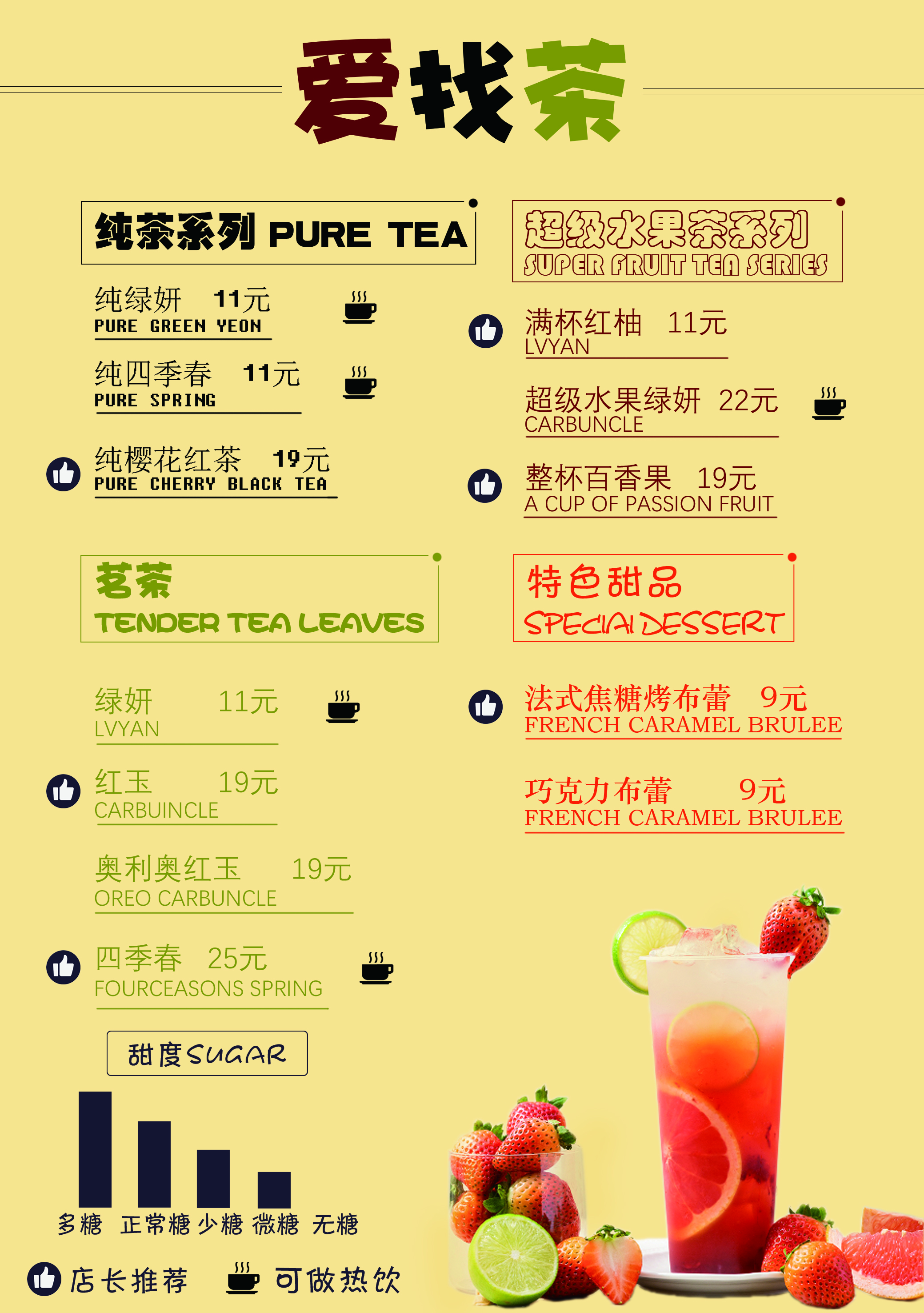 萃茶师奶茶菜单图片