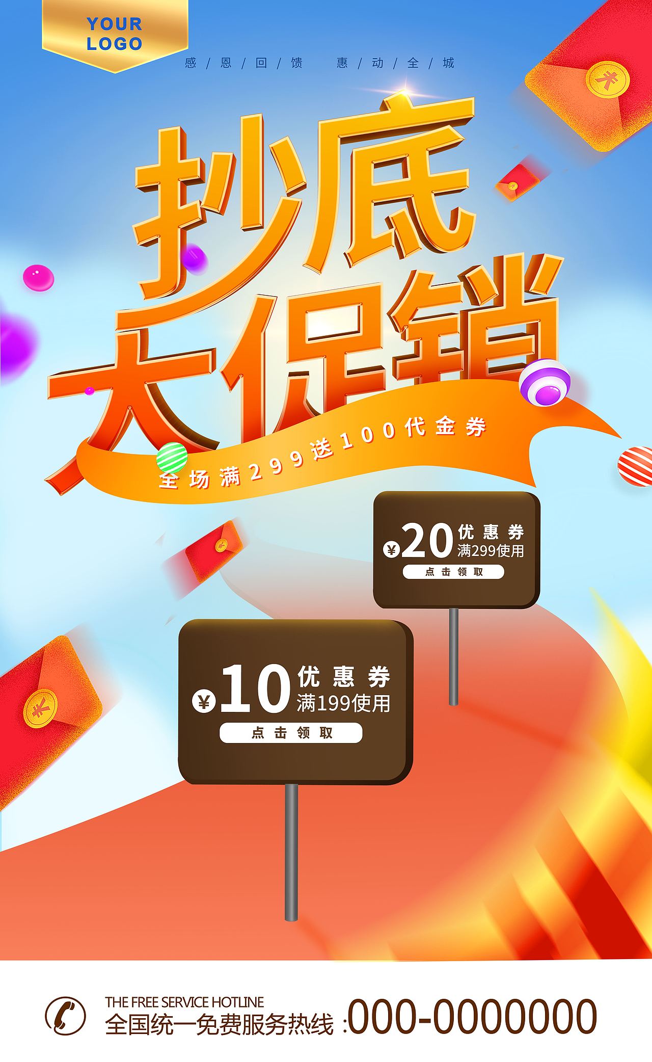 促销海报模板(以商用)_潇潇筱悦-站酷zcool