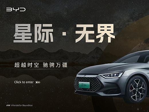 《星际·无界》  比亚迪·智能座舱HMI车载UI设计