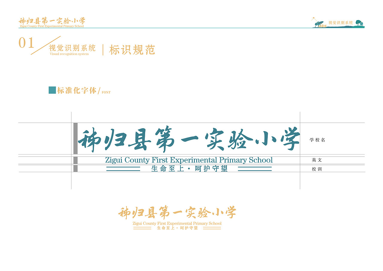 校园文化建设设计方案