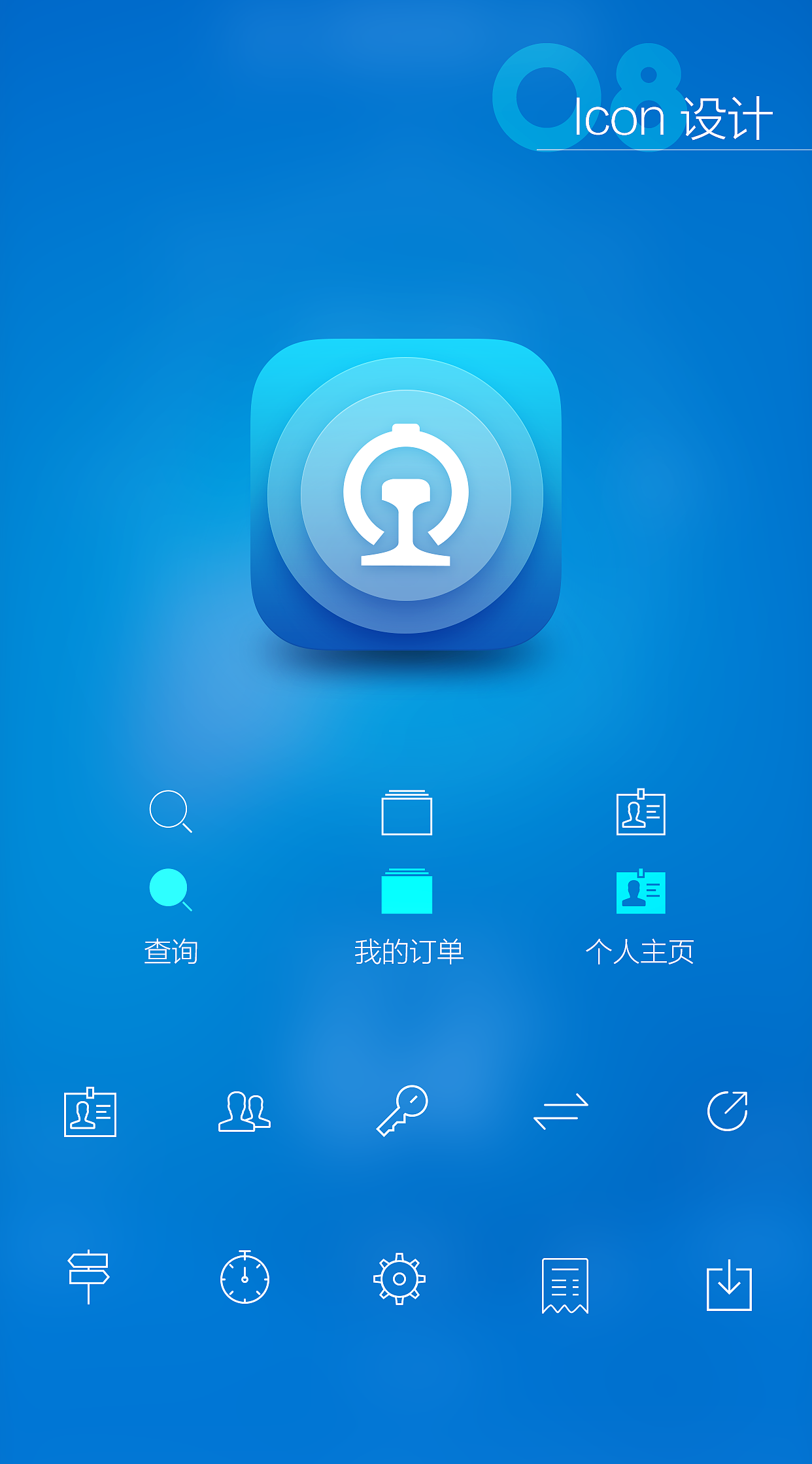 12306手机客户端(APP)UI重设计（图ZMjU2NzM3MTY=） - APP界面 - 站酷设计师银光Design原创素材 - 站酷ZCOOL