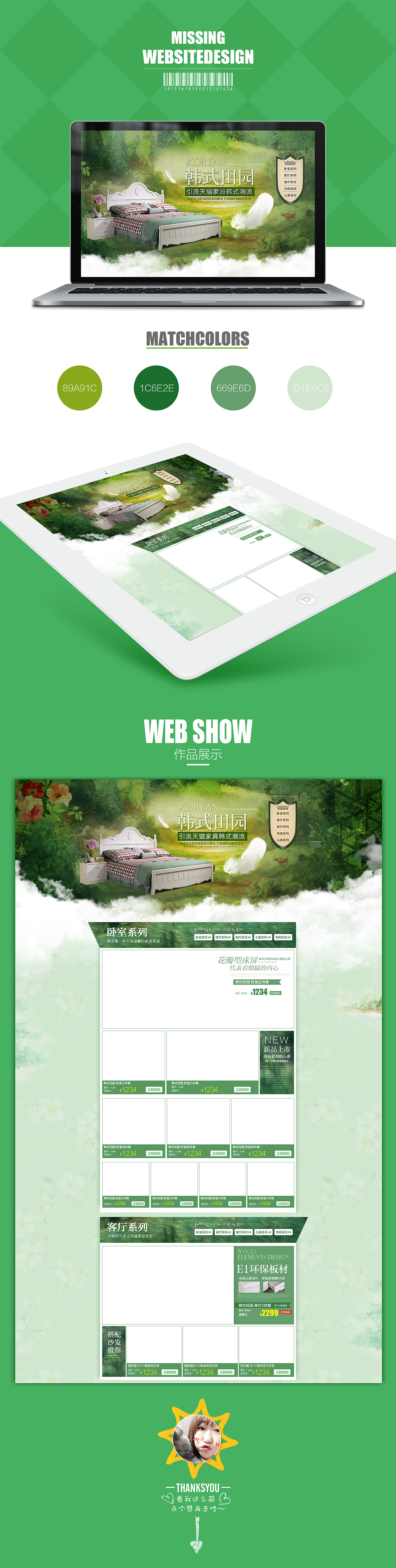 【MISSING设计】2015年电商家具类目韩式家具二级页面 天猫tmall.com